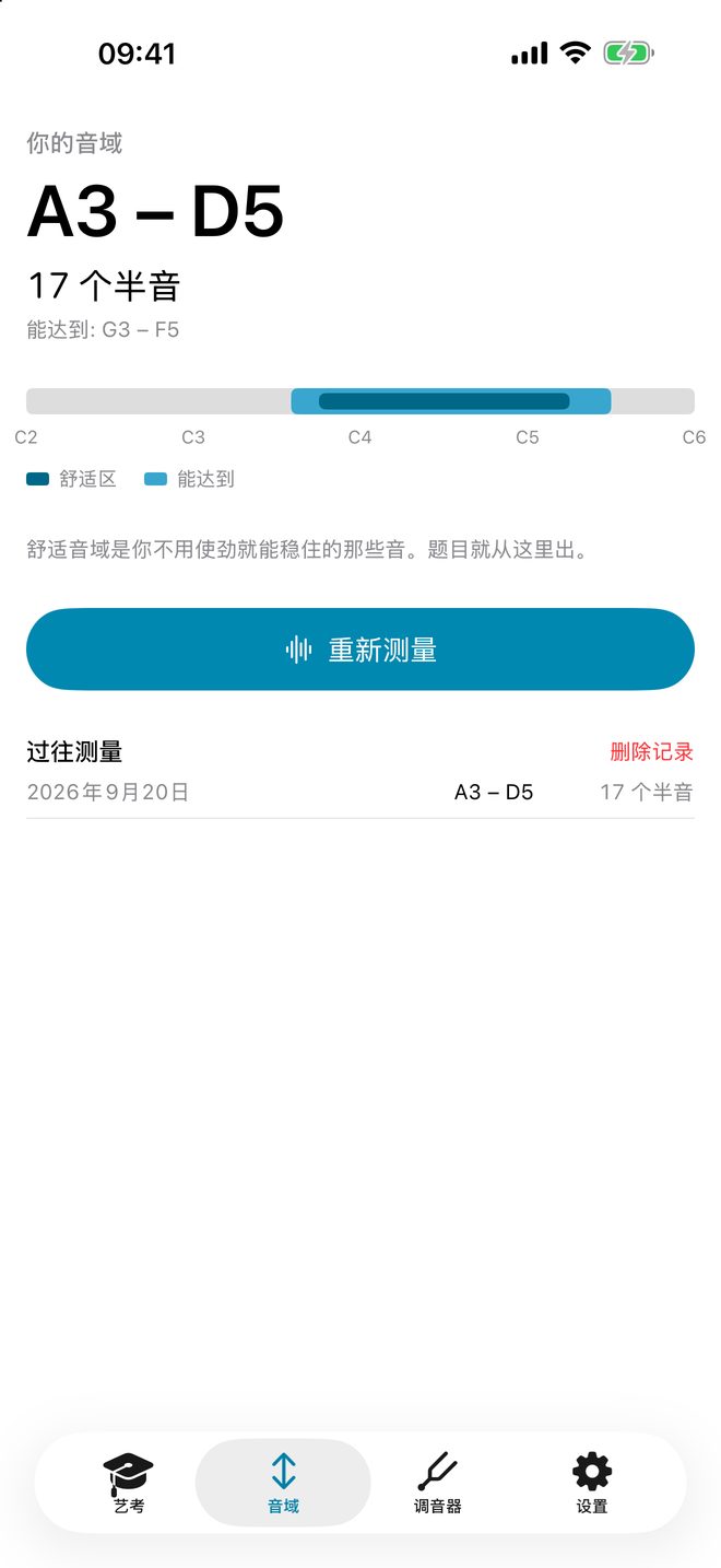 你的音域